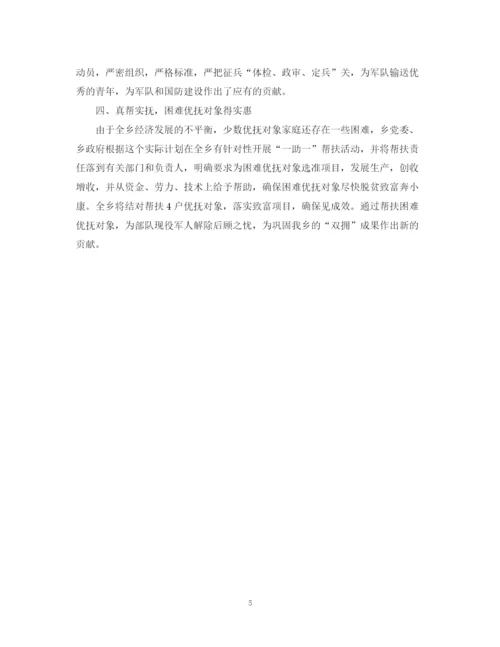 精编之乡镇双拥工作计划范文精选.docx