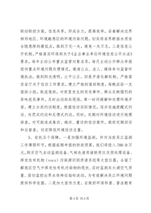 环保局年度环境保护工作计划.docx