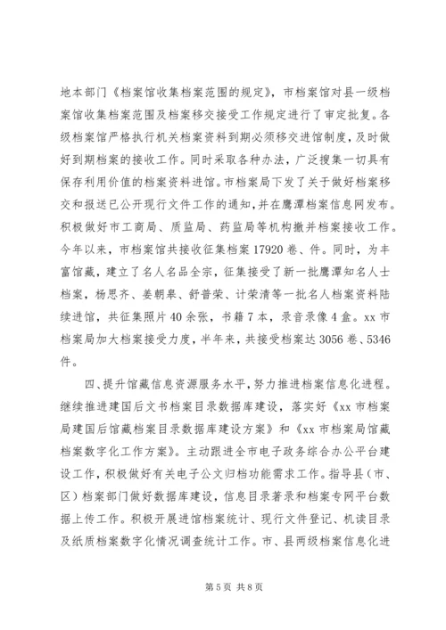 档案局上半年全市档案工作总结和工作安排.docx