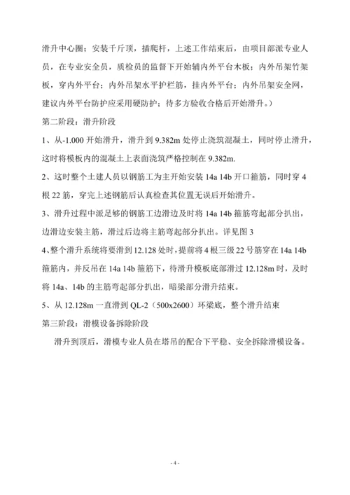 原煤仓滑膜专项施工方案定.docx