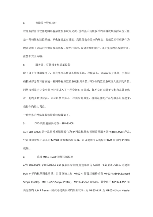 动态IP远程监控方案.docx