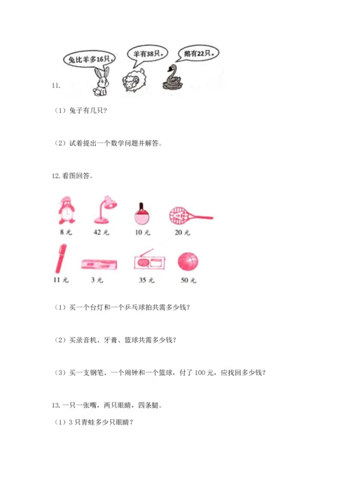 二年级上册数学应用题100道精品（全国通用）.docx