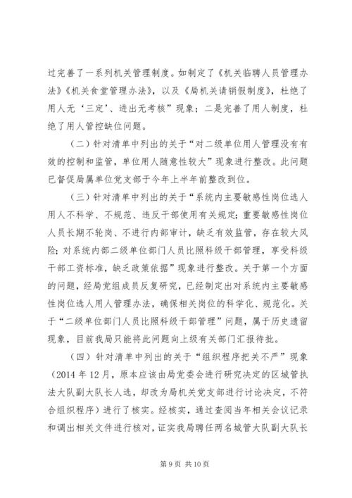 整改落实区委巡察组区建管局党组问题清单报告 (2).docx