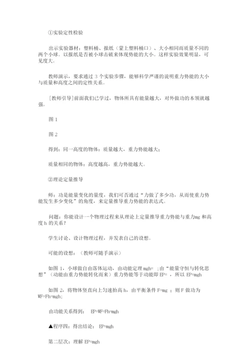 《重力势能》教学设计模板115932.docx