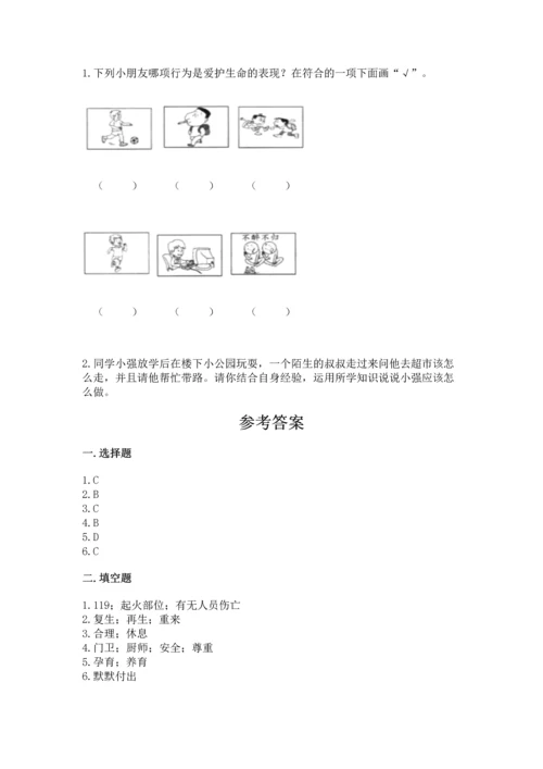 部编版三年级上册道德与法治期末测试卷【必刷】.docx