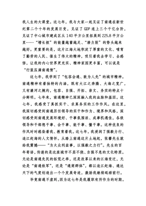 离任讲话14篇.docx