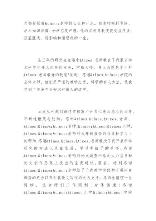 教育学研究生论文致谢词.docx