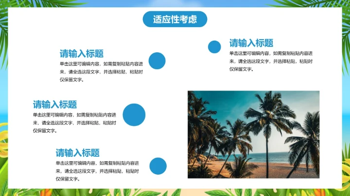 夏日卡通插画暑假旅游定制路线PPT模板