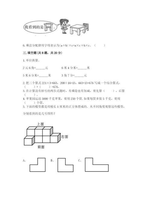 人教版数学四年级下册期中测试卷附答案【精练】.docx