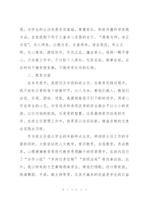 教师个人年终2021述职报告.docx