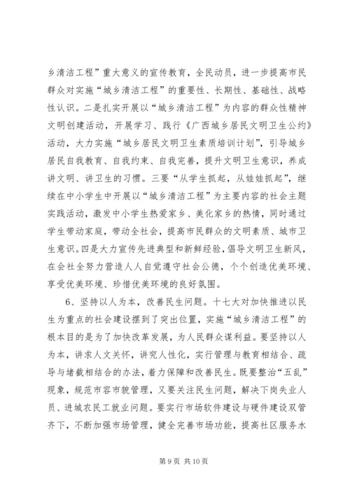 城乡清洁工程调研报告.docx