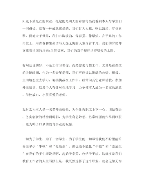 精编师德精彩范文青春在这里闪光参考演讲稿.docx