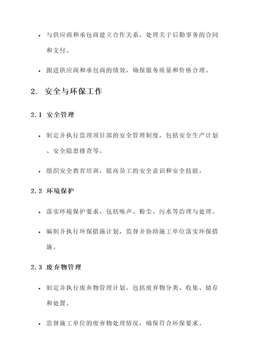 监理项目部的后勤工作内容