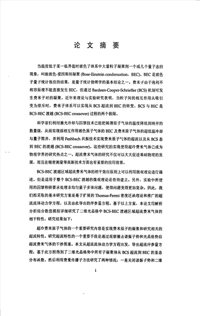 bcsbec渡越过程中超流费米原子气体在二维光晶格中的干涉效应研究