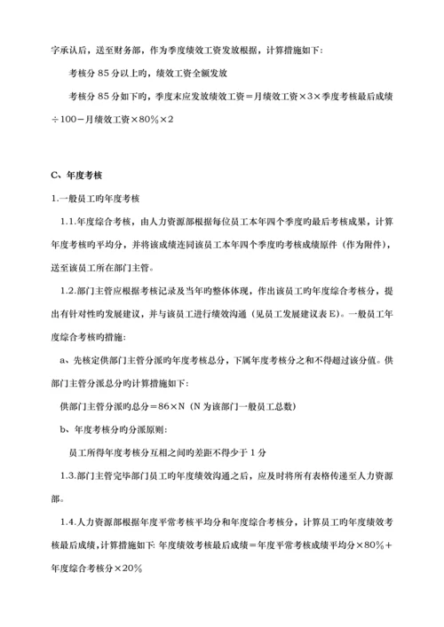 企业绩效考评的原则与定义.docx