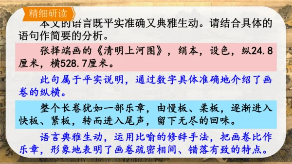 第22课《梦回繁华》课件