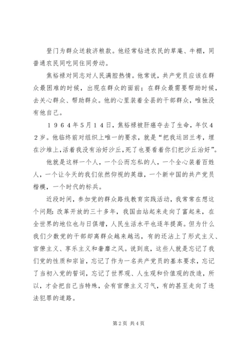 学习焦裕禄精神心得体会学习焦裕禄精神心得体会学习焦裕禄事迹心得体会 (3).docx