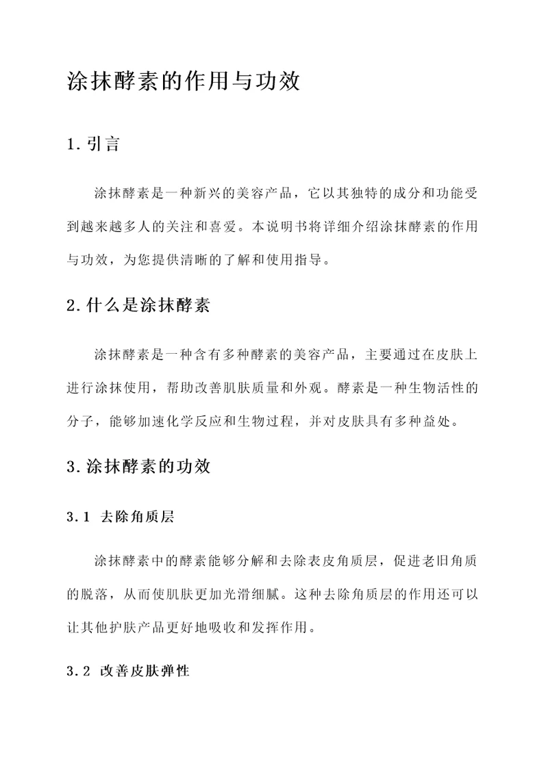 涂抹酵素的作用与功效