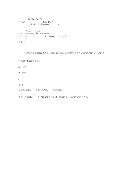 2020学年普通高等学校招生全国统一考试浙江卷数学及答案解析