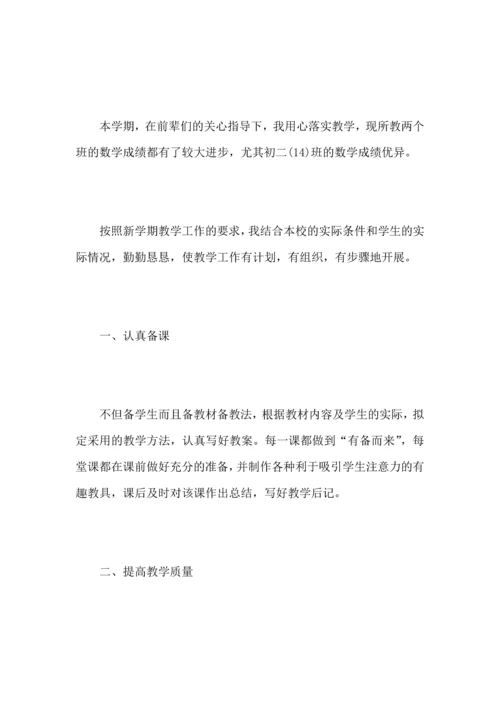 初中数学教师教学工作心得总结范文.docx