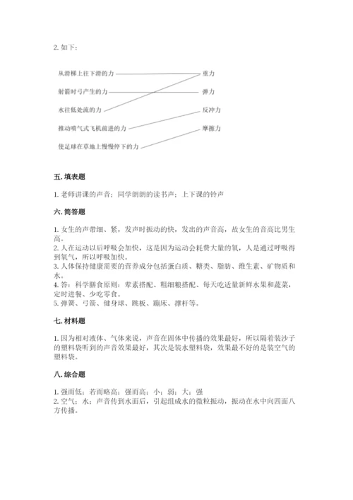 教科版四年级上册科学期末测试卷精品【综合题】.docx