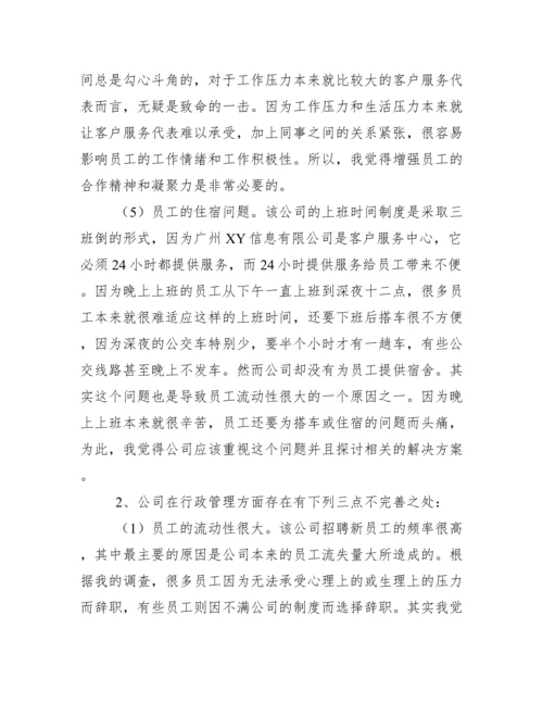 毕业论文调查报告优秀例文.docx