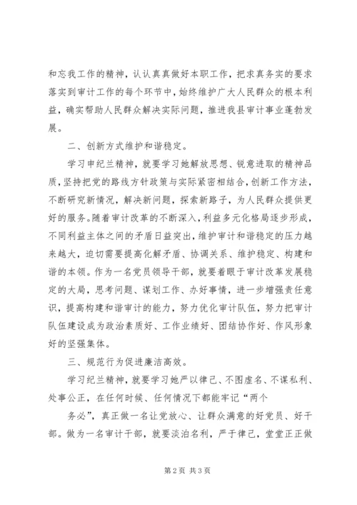 学习先进人物申纪兰心得体会 (5).docx