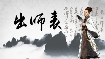 23《出师表》课件