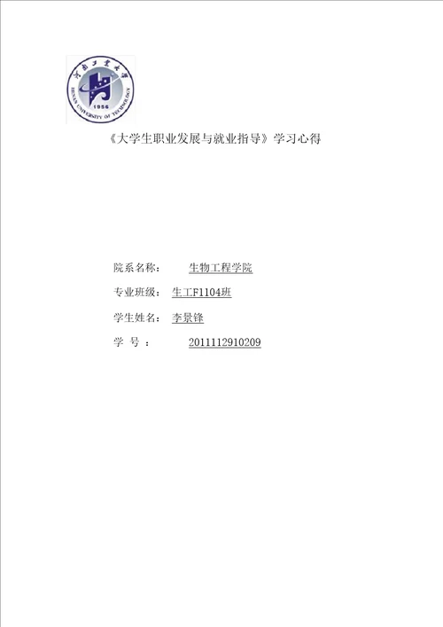 大学生职业发展与就业指导学习心得