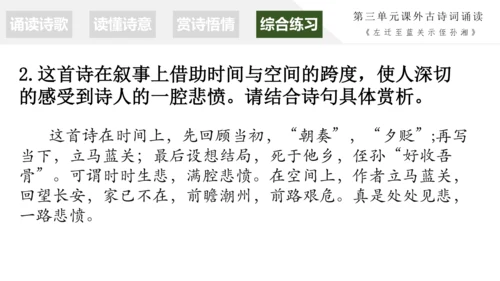 统编版语文九年级上册第三单元课外古诗词诵读《左迁至蓝关示侄孙湘》课件（共21张PPT）
