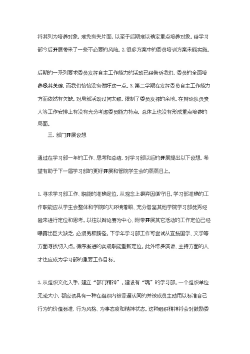 学生会学习部学期总结