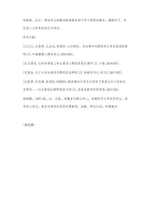 学生焦虑水平对基护操作考试与基护理论考试的影响.docx