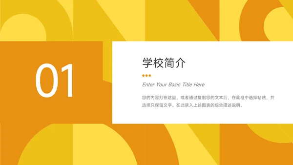 黄色创意图形高校招生宣传PPT模板