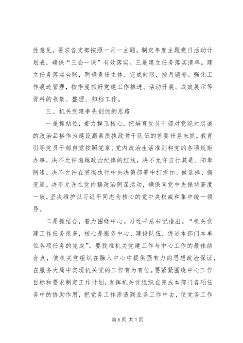 市委统战部机关党委加强机关党建工作的实践与思考 (2).docx