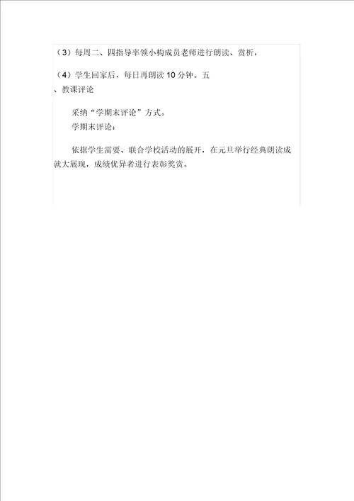 小学生经典诵读兴趣小组活动计划