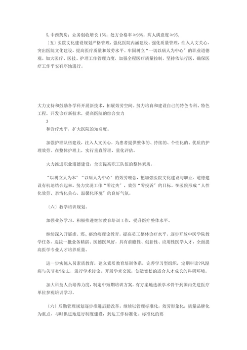 医院2023年开展规划