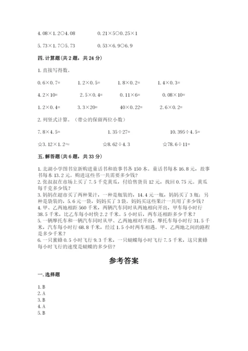 人教版数学五年级上册期中测试卷【满分必刷】.docx