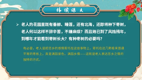 蓝色简约小清新山水插画枣核初中教育课件语文课件PPT八年级八年级语文上册课件