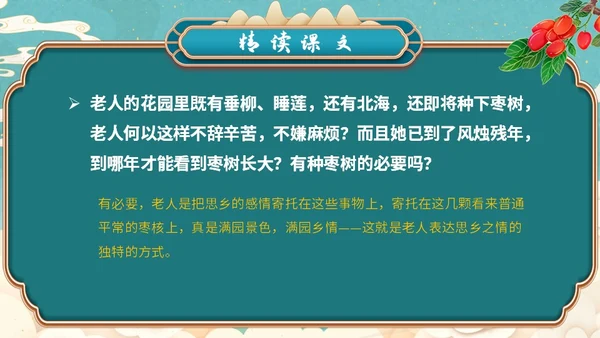 蓝色简约小清新山水插画枣核初中教育课件语文课件PPT八年级八年级语文上册课件