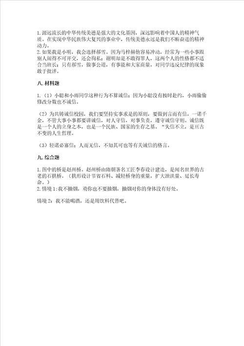 2022五年级上册道德与法治期末测试卷带答案模拟题
