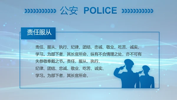 公安科技强警专项项目行动动态PPT