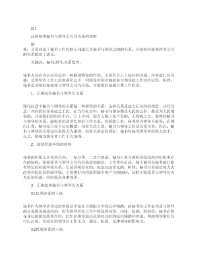 文秘专业本科生毕业论文.docx