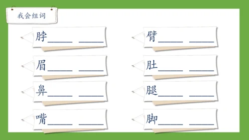 部编版-语文一年级下册课文3 《语文园地四》课件