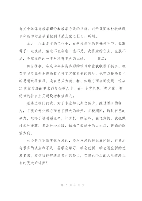 年终个人工作总结400字.docx