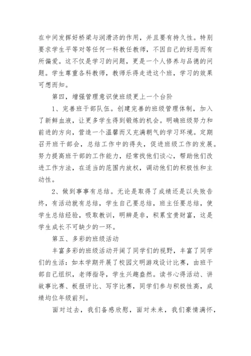 高中优秀班集体事迹优秀范文.docx