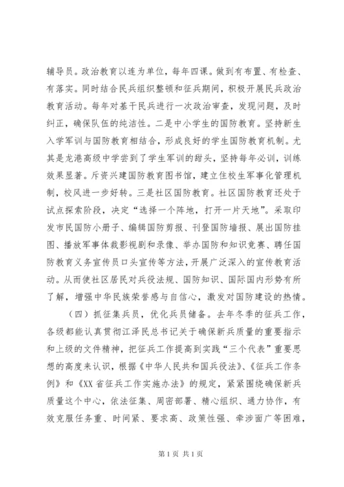 在民兵点验大会上的讲话.docx