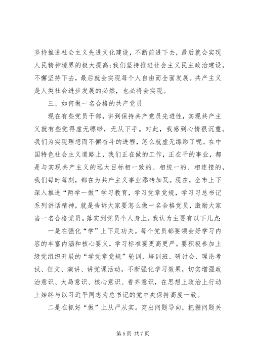 党课：坚定理想信念,,做合格共产党员.docx