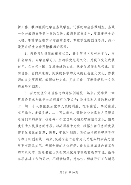 学习党章的心得体会 (4).docx