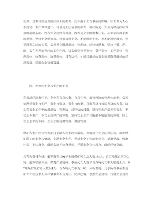 【精编】《安全管理论文》之加强安全管理做好煤炭开采.docx
