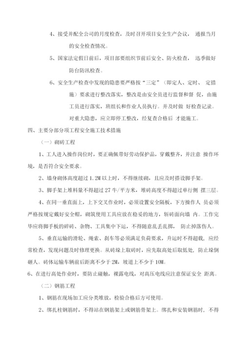 某某项目安全文明施工方案.docx